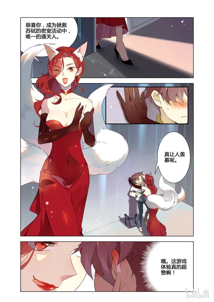 001 第1话 宅男的玛丽苏式降落 第6页