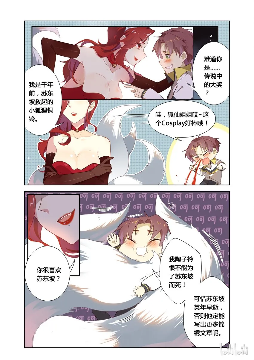 001 第1话 宅男的玛丽苏式降落 第7页