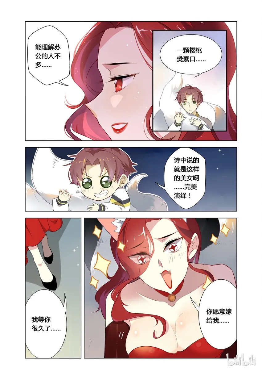 001 第1话 宅男的玛丽苏式降落 第8页