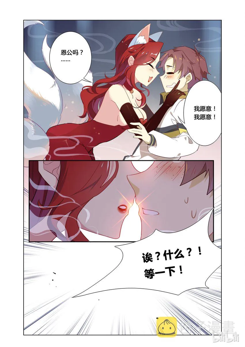 001 第1话 宅男的玛丽苏式降落 第9页