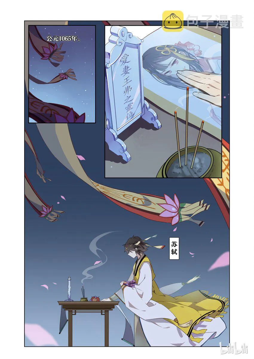 001 第1话 宅男的玛丽苏式降落 第10页