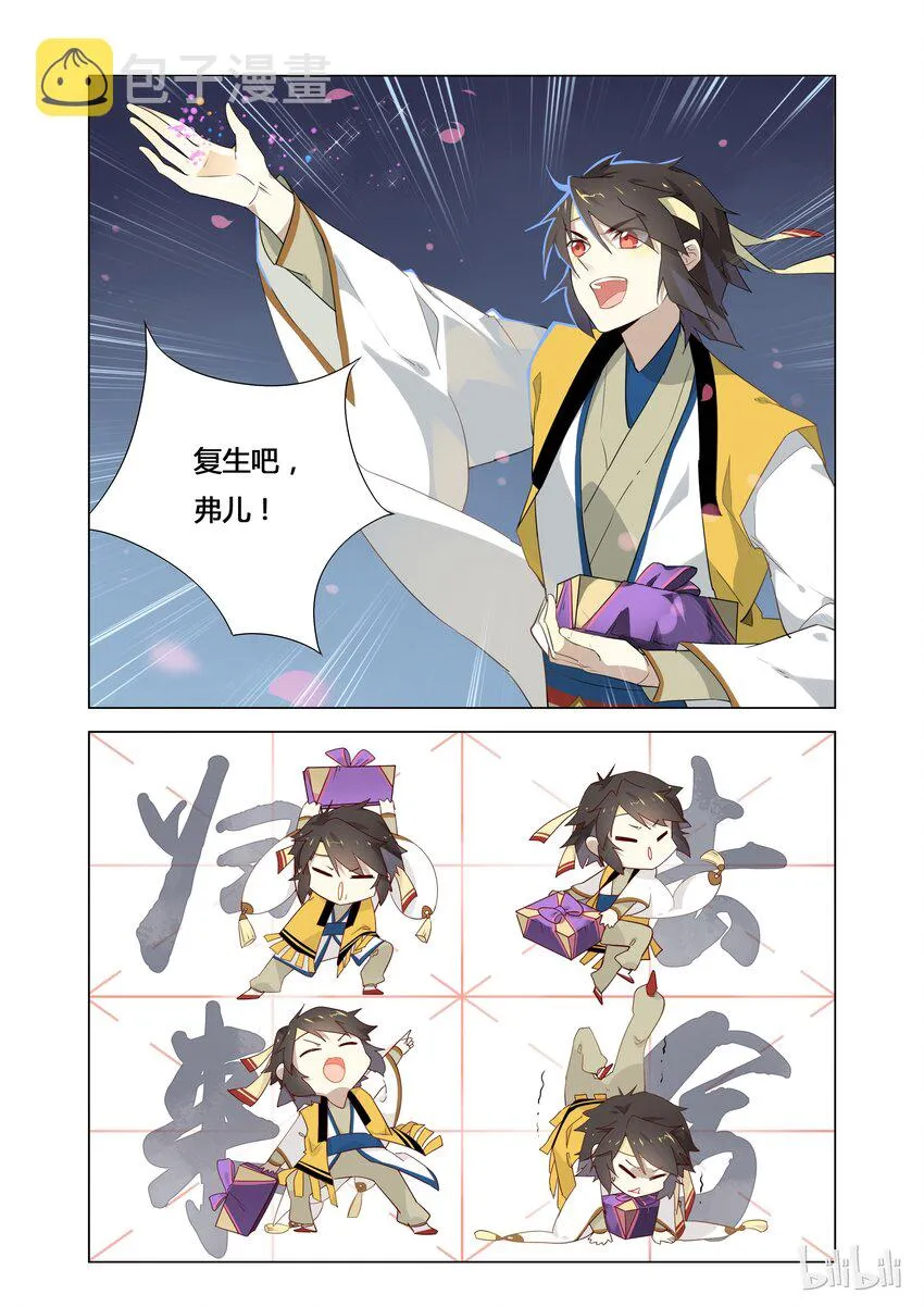 001 第1话 宅男的玛丽苏式降落 第11页