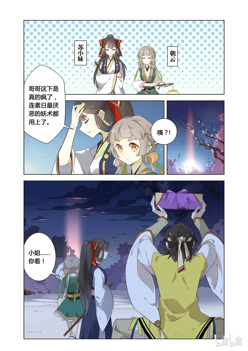 001 第1话 宅男的玛丽苏式降落 第12页