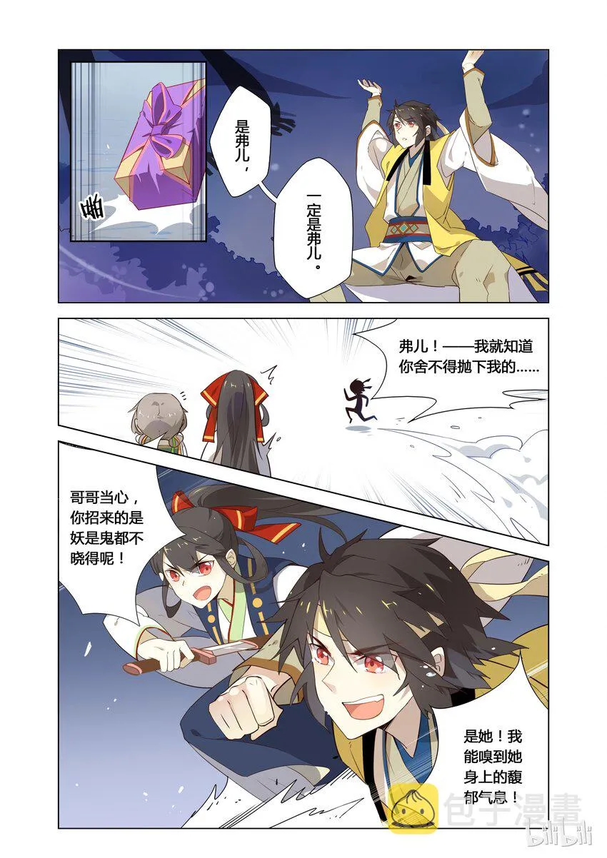 001 第1话 宅男的玛丽苏式降落 第13页