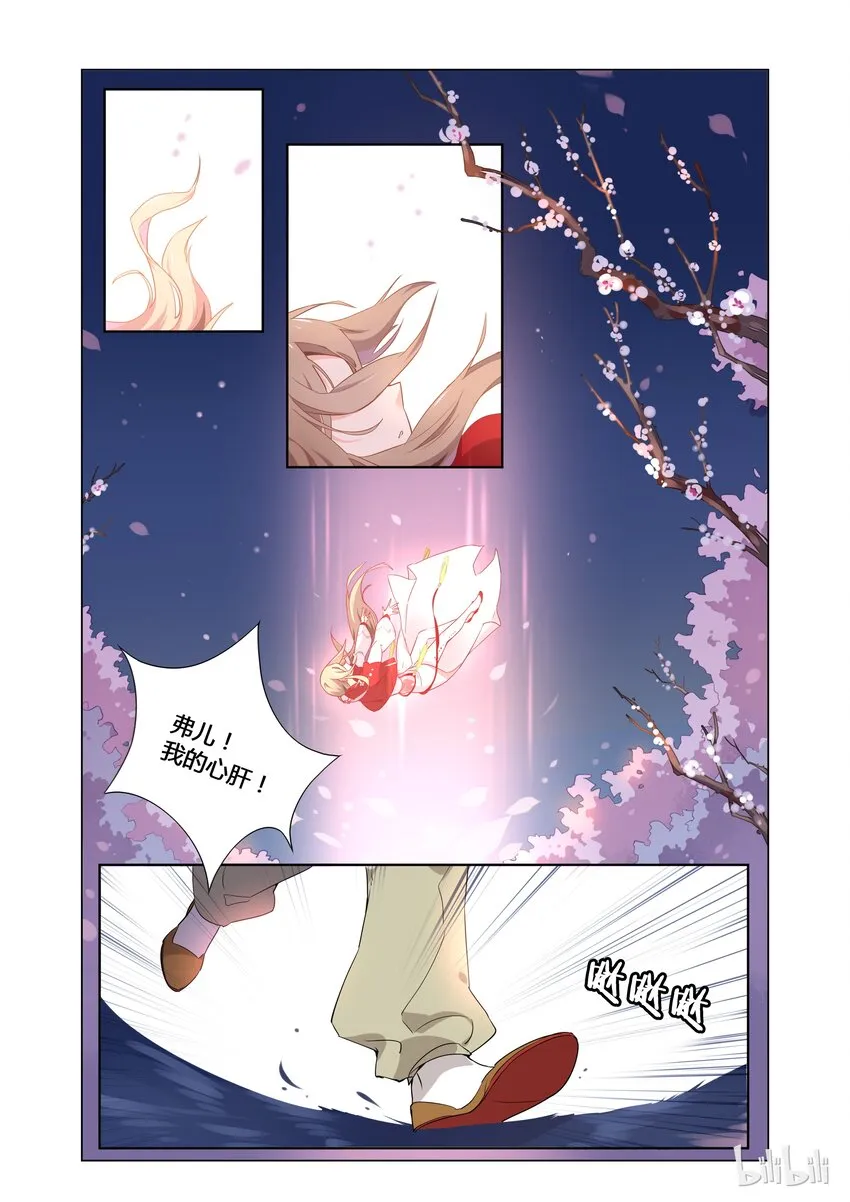 001 第1话 宅男的玛丽苏式降落 第14页