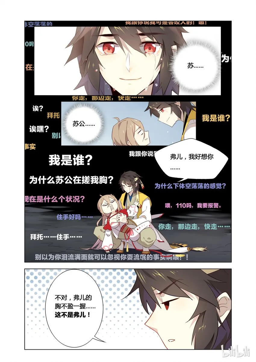 001 第1话 宅男的玛丽苏式降落 第16页