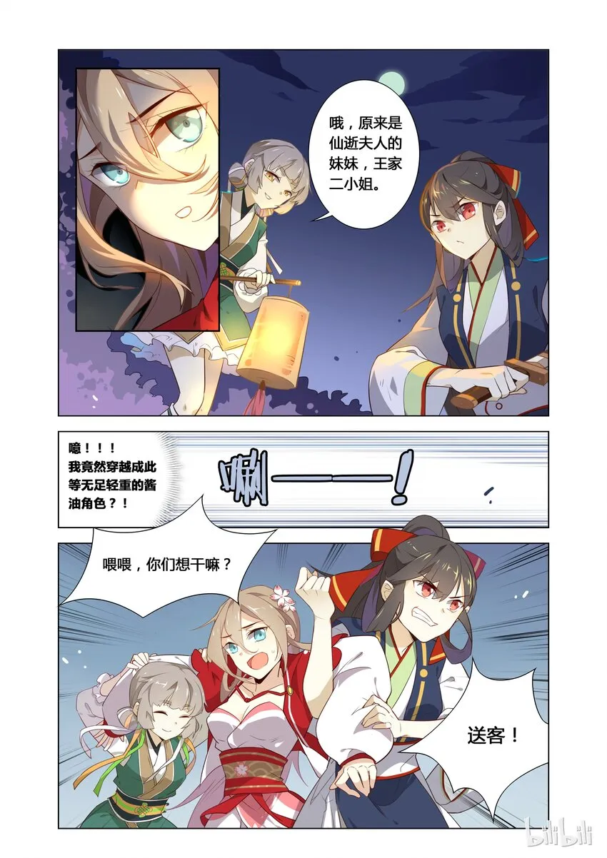 001 第1话 宅男的玛丽苏式降落 第18页