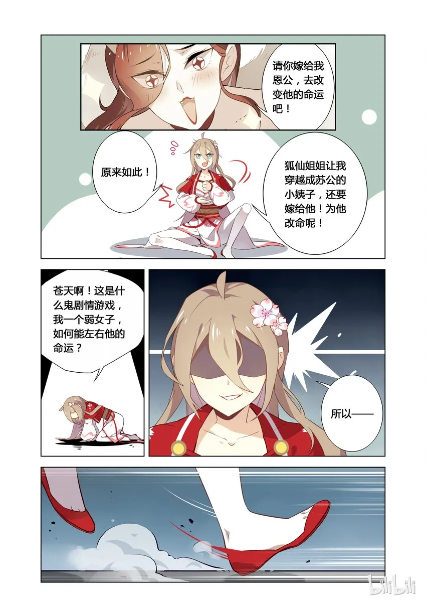 001 第1话 宅男的玛丽苏式降落 第20页