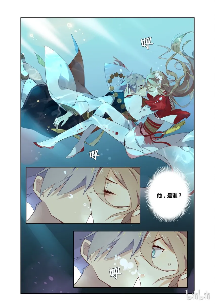 001 第1话 宅男的玛丽苏式降落 第22页
