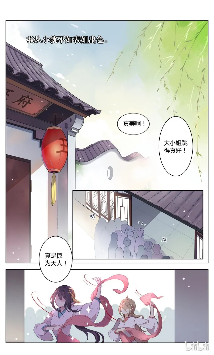 002 第2话 才不要和爱豆开车啦 第2页