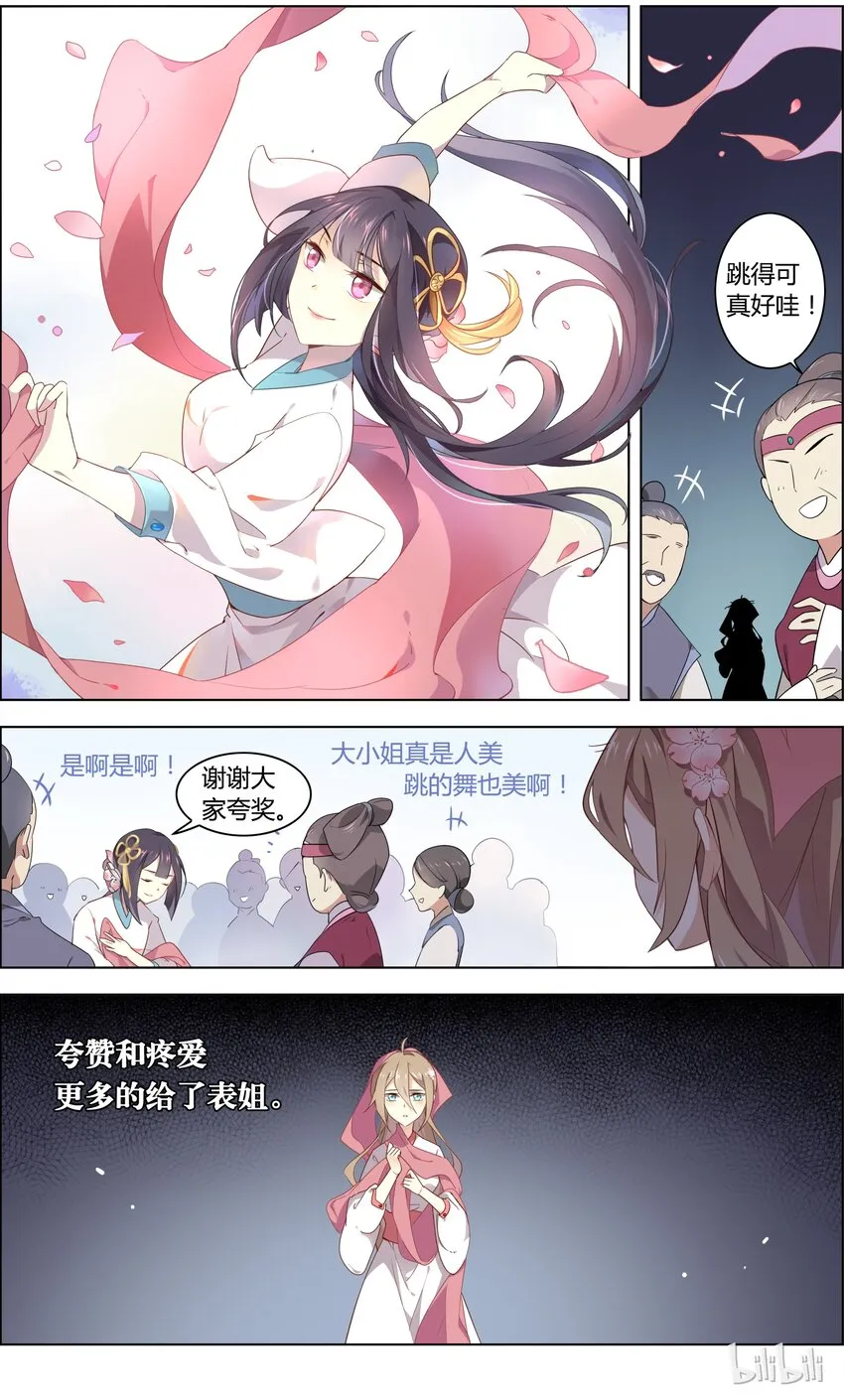 002 第2话 才不要和爱豆开车啦 第3页