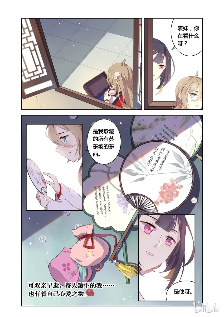 002 第2话 才不要和爱豆开车啦 第4页