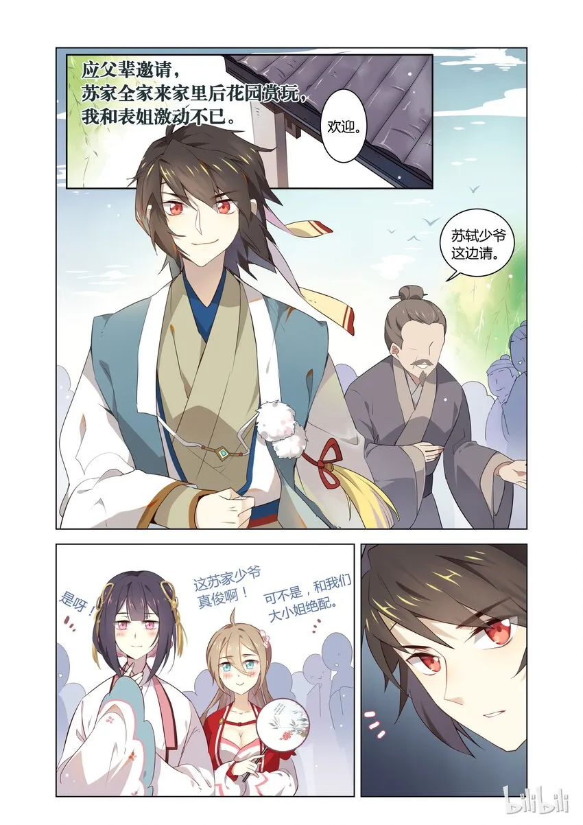 002 第2话 才不要和爱豆开车啦 第5页
