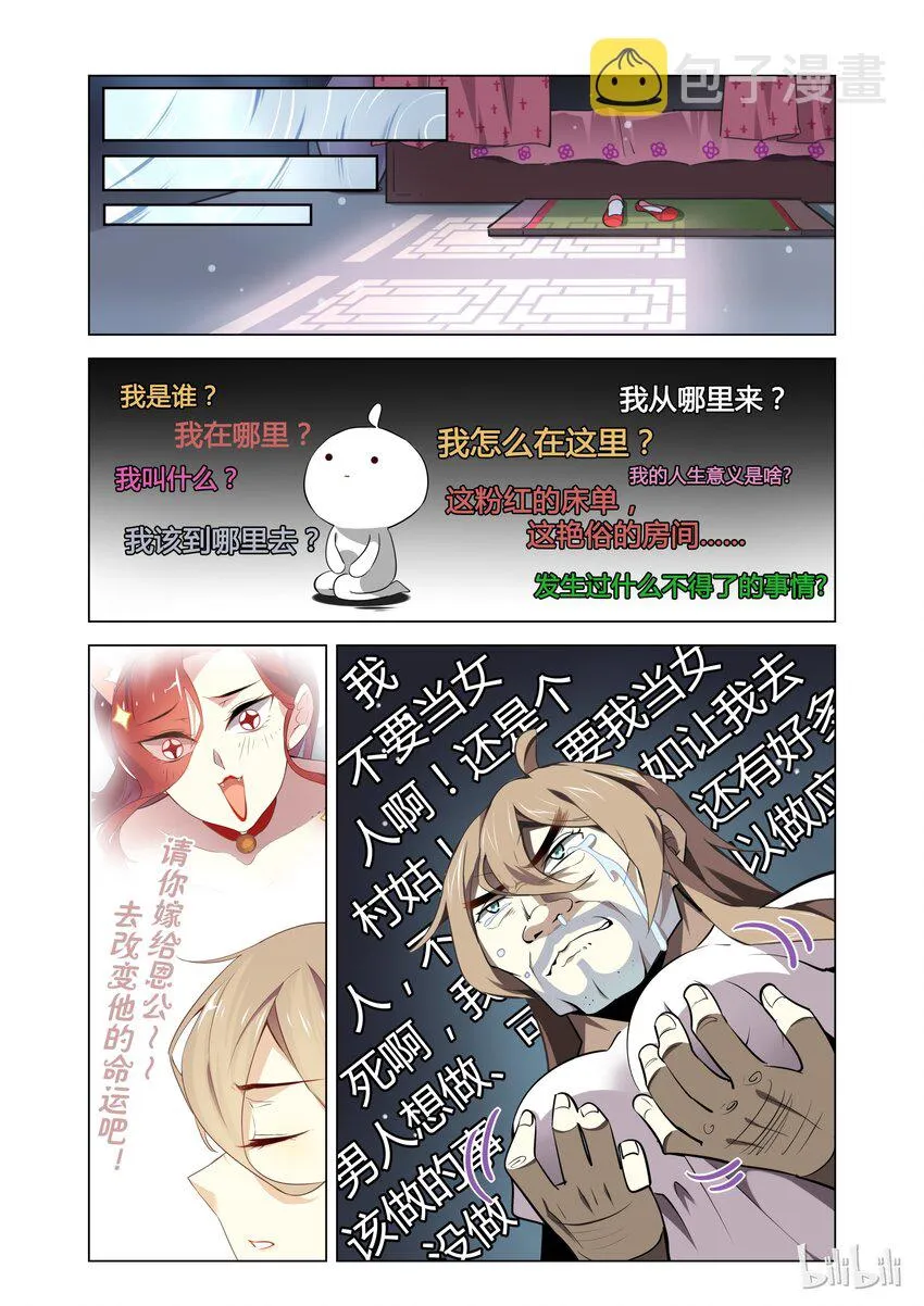 002 第2话 才不要和爱豆开车啦 第10页