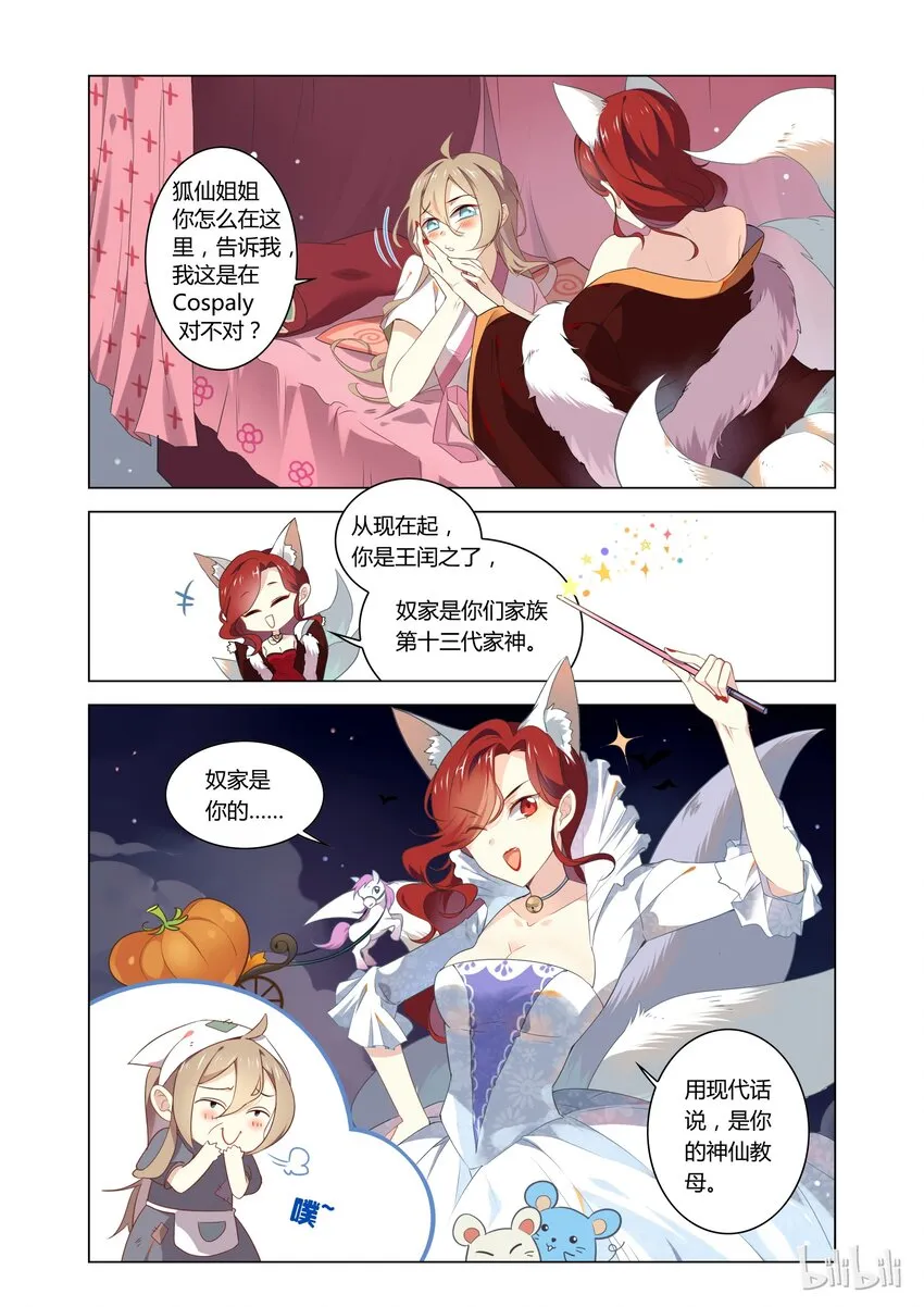 002 第2话 才不要和爱豆开车啦 第13页