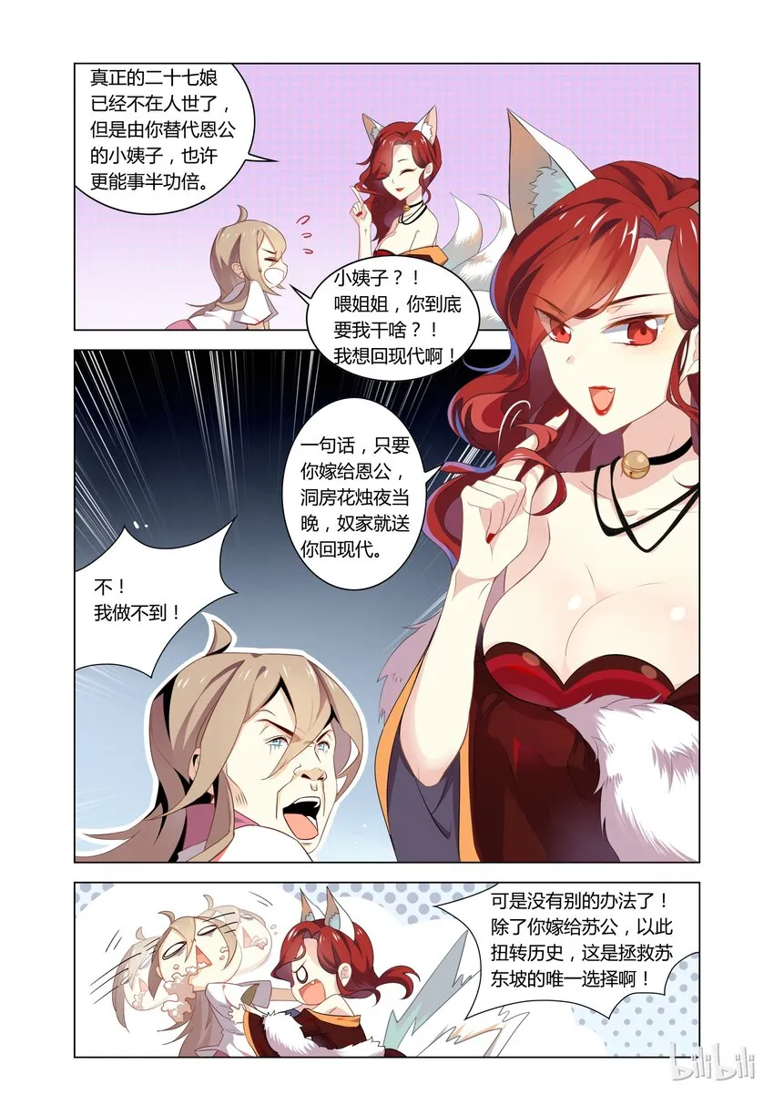 002 第2话 才不要和爱豆开车啦 第14页