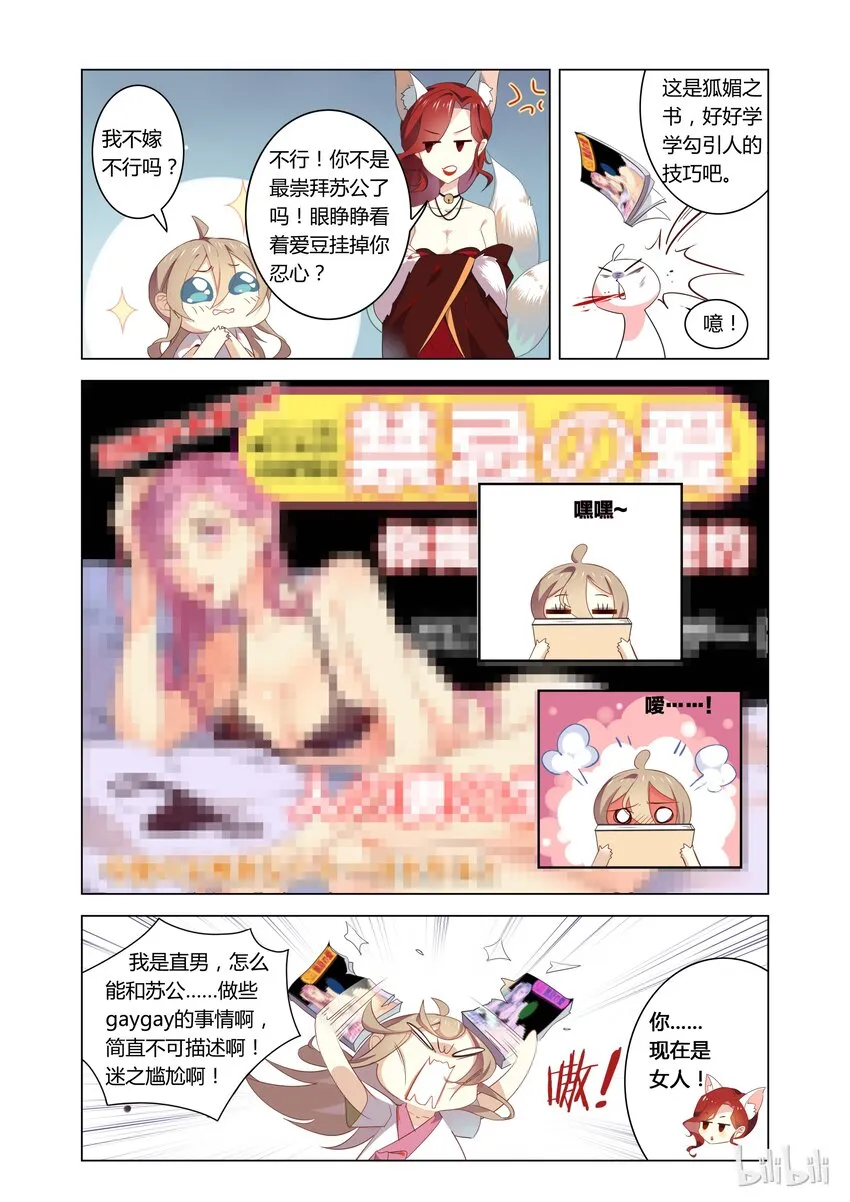 002 第2话 才不要和爱豆开车啦 第15页