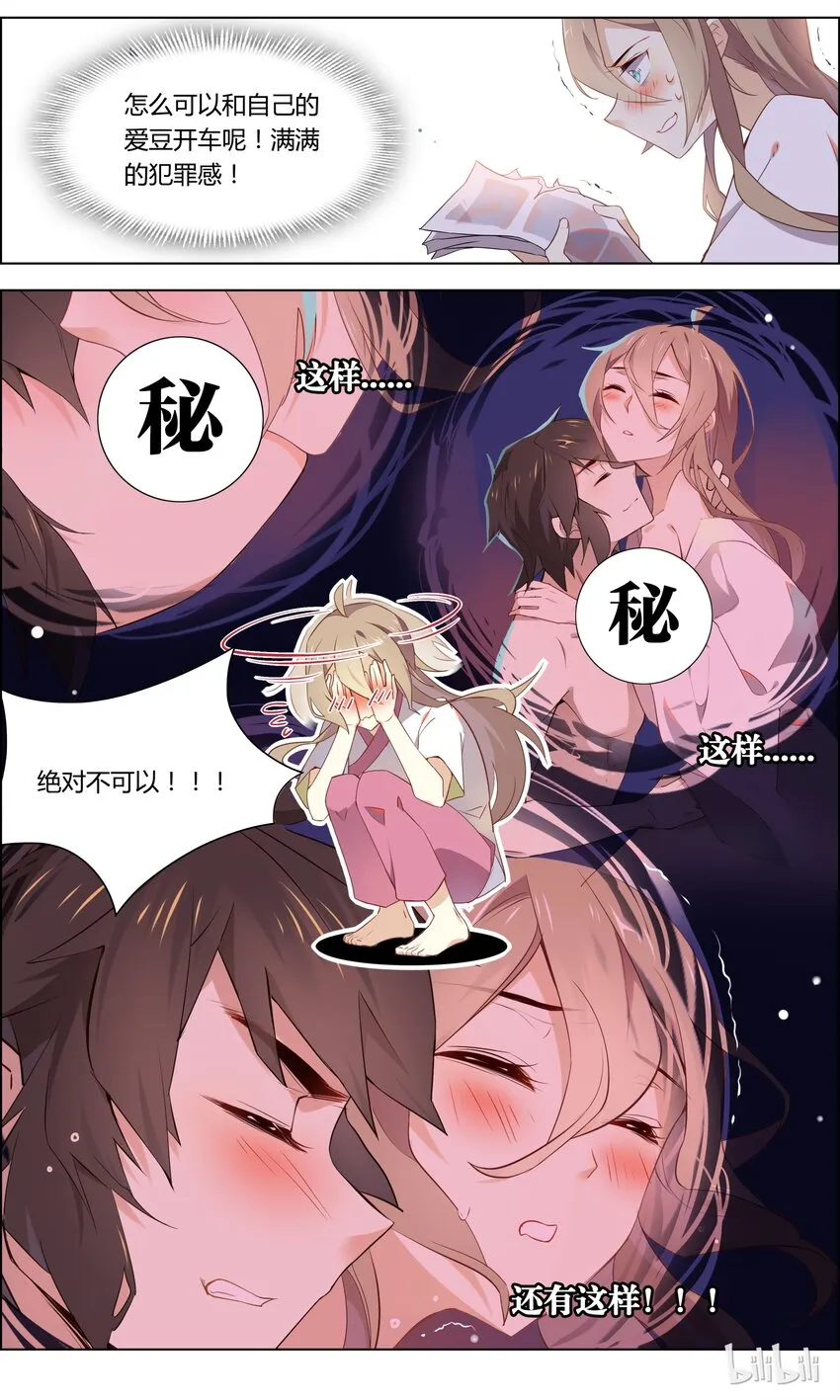 002 第2话 才不要和爱豆开车啦 第16页