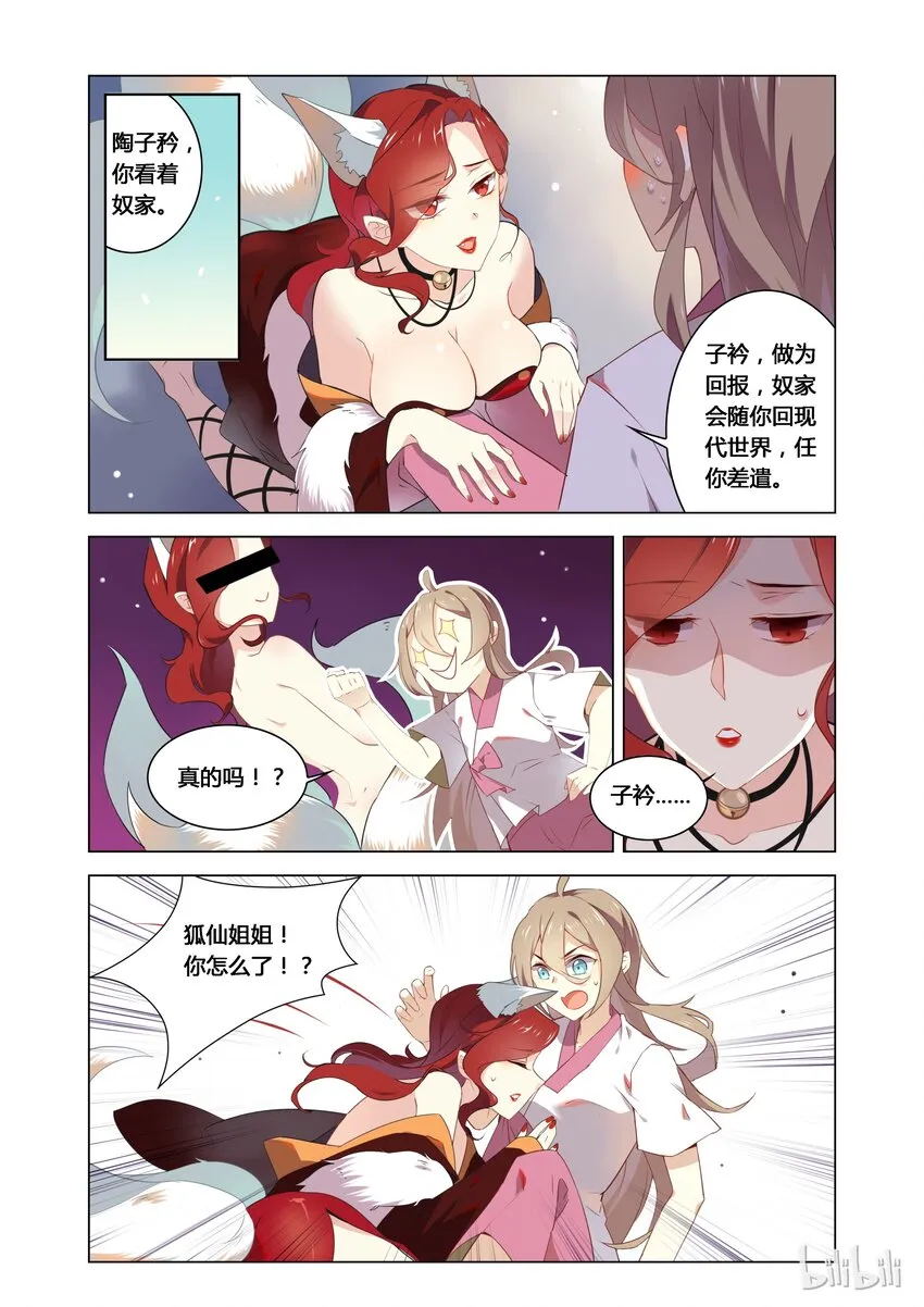002 第2话 才不要和爱豆开车啦 第17页