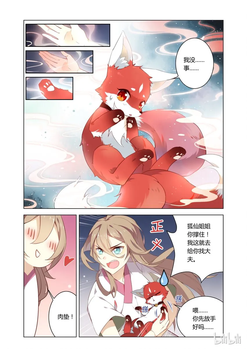 003 第3话 佛印和尚心有所想 第3页