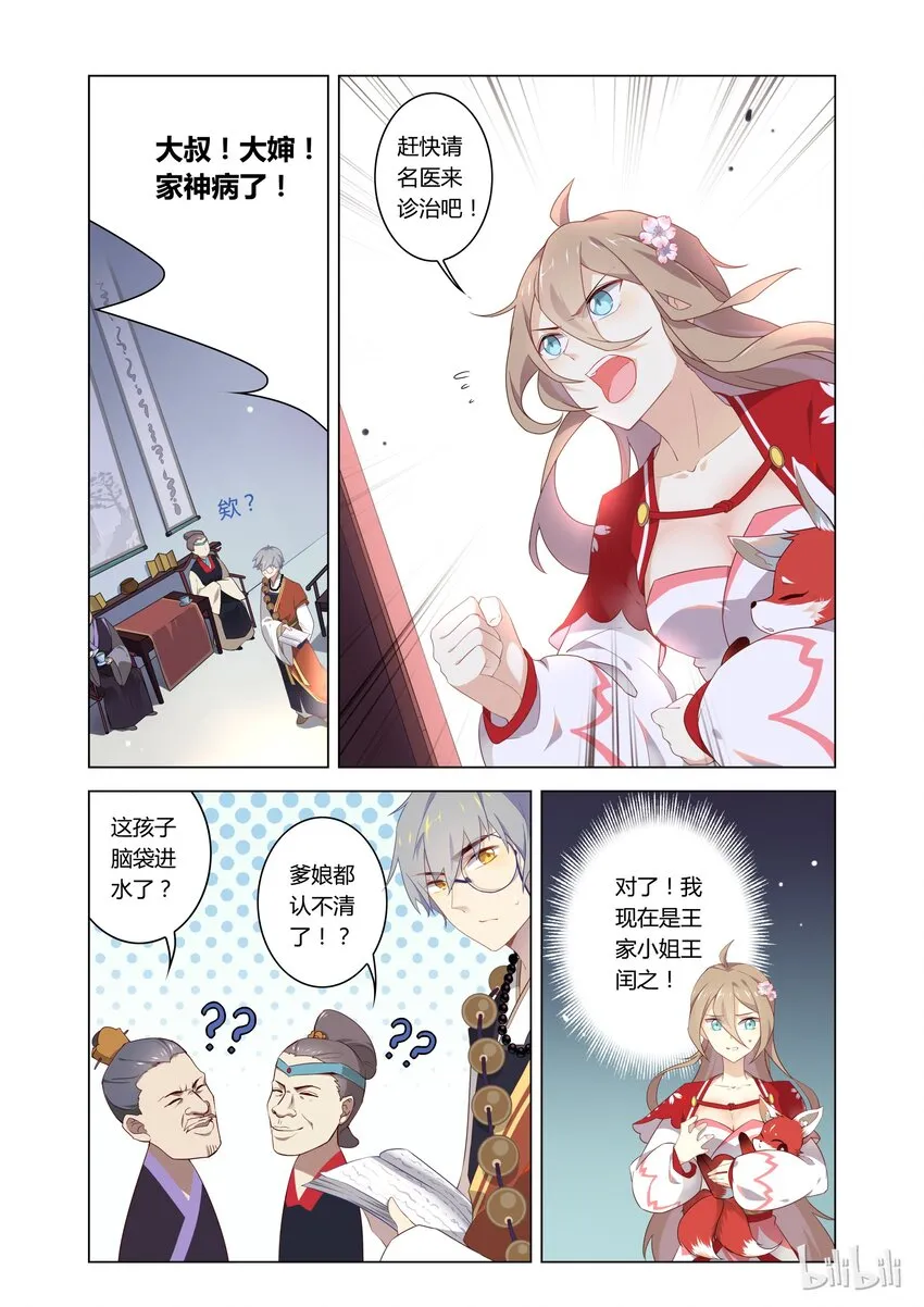 003 第3话 佛印和尚心有所想 第4页