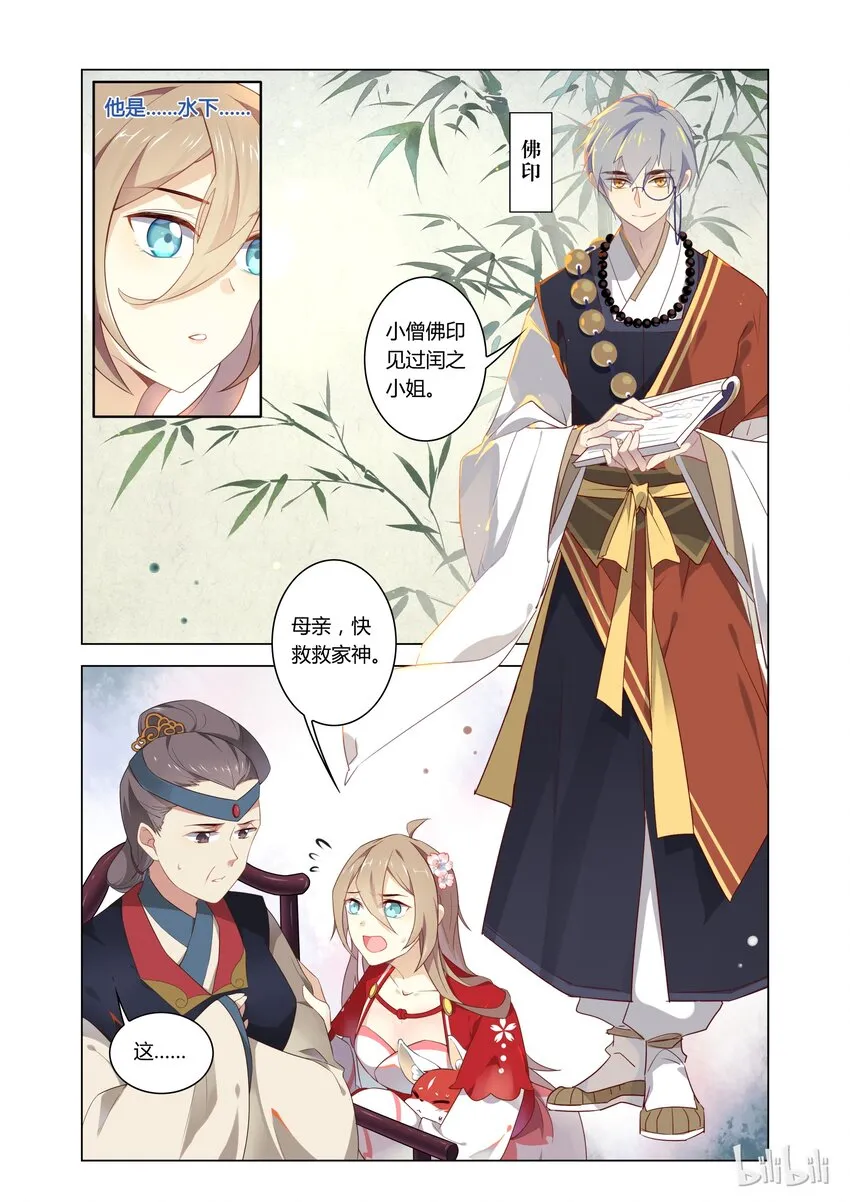 003 第3话 佛印和尚心有所想 第5页