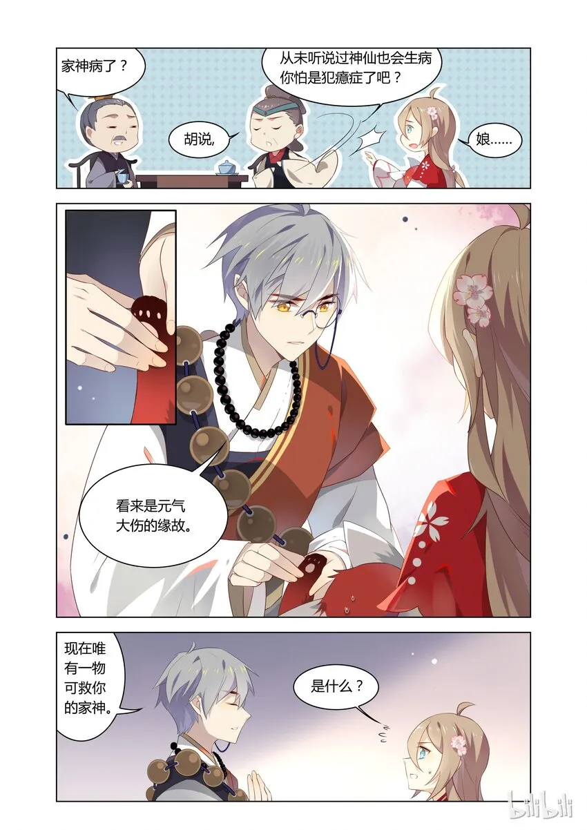 003 第3话 佛印和尚心有所想 第6页
