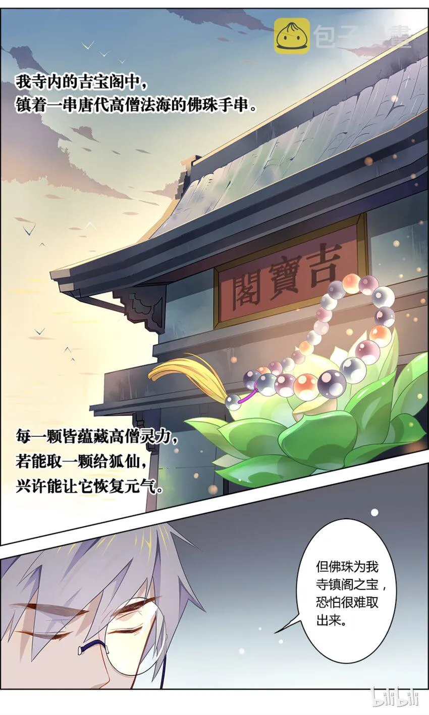 003 第3话 佛印和尚心有所想 第7页