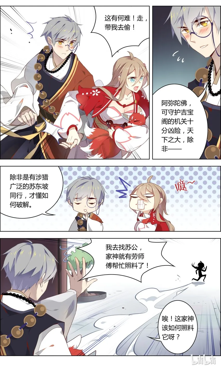 003 第3话 佛印和尚心有所想 第8页