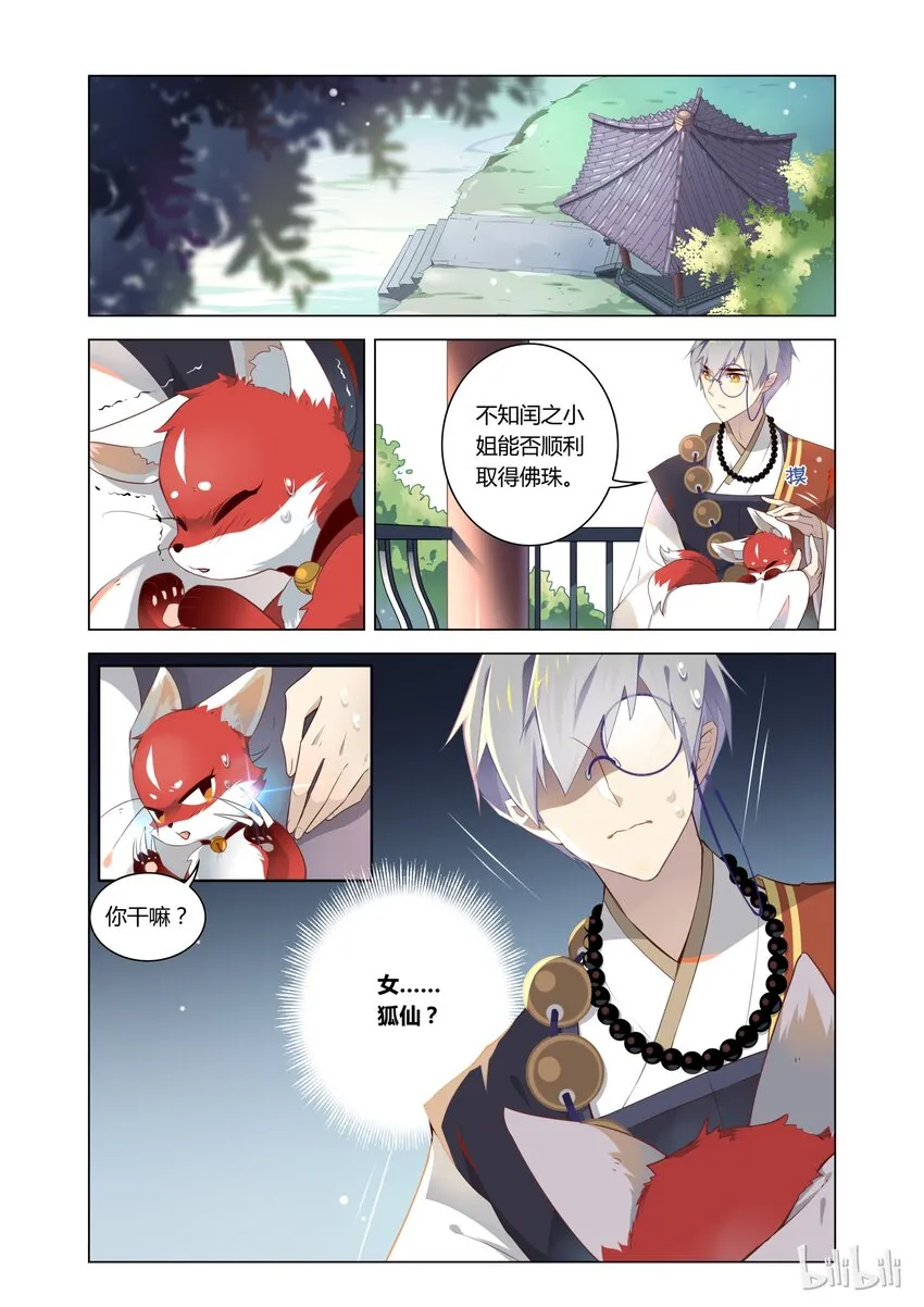 003 第3话 佛印和尚心有所想 第9页