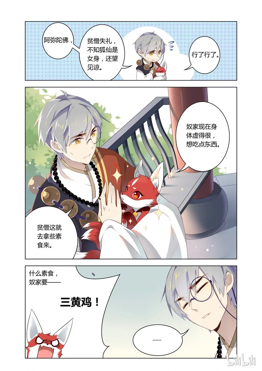 003 第3话 佛印和尚心有所想 第10页