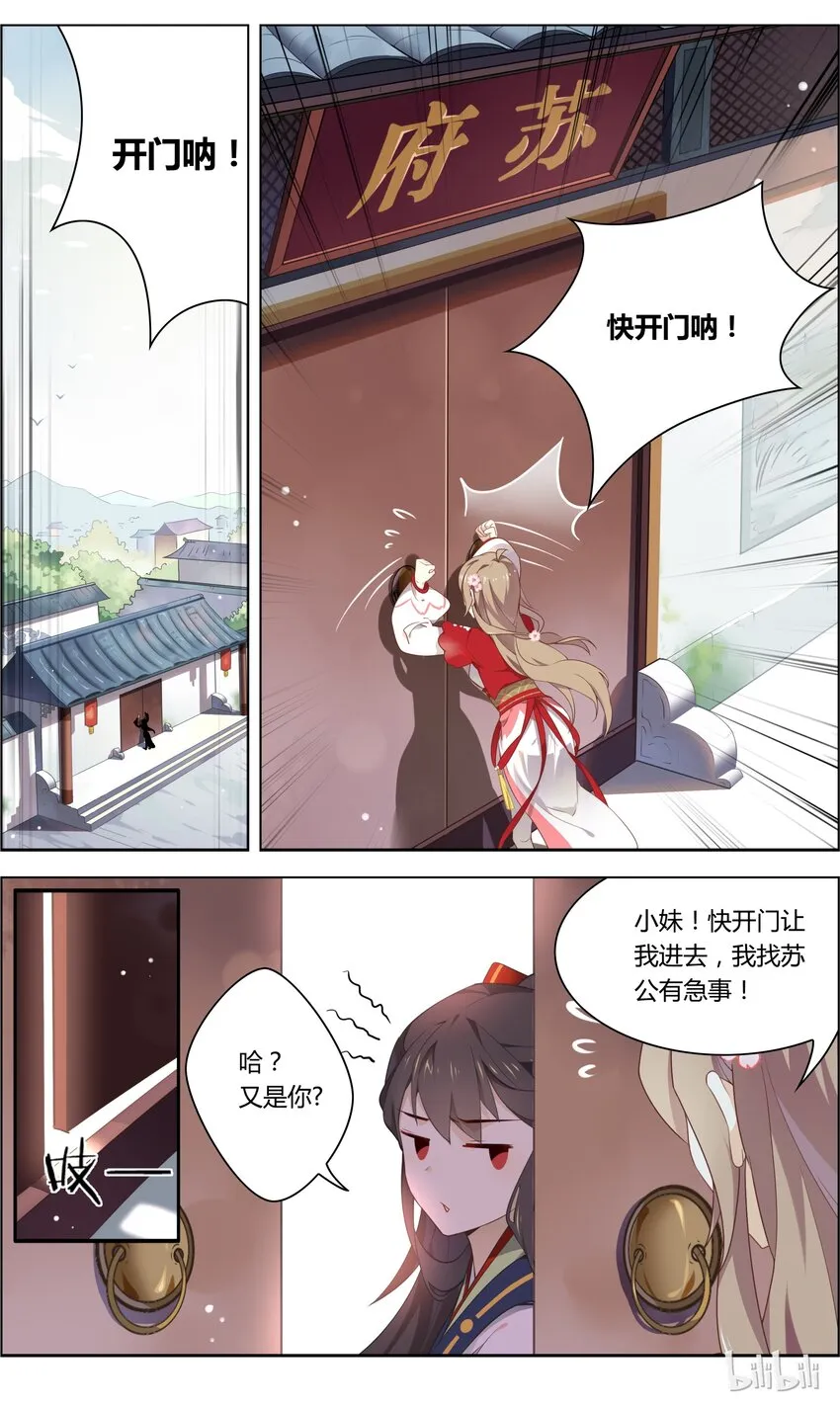 004 第4话 救救家神狐仙姐姐 第2页