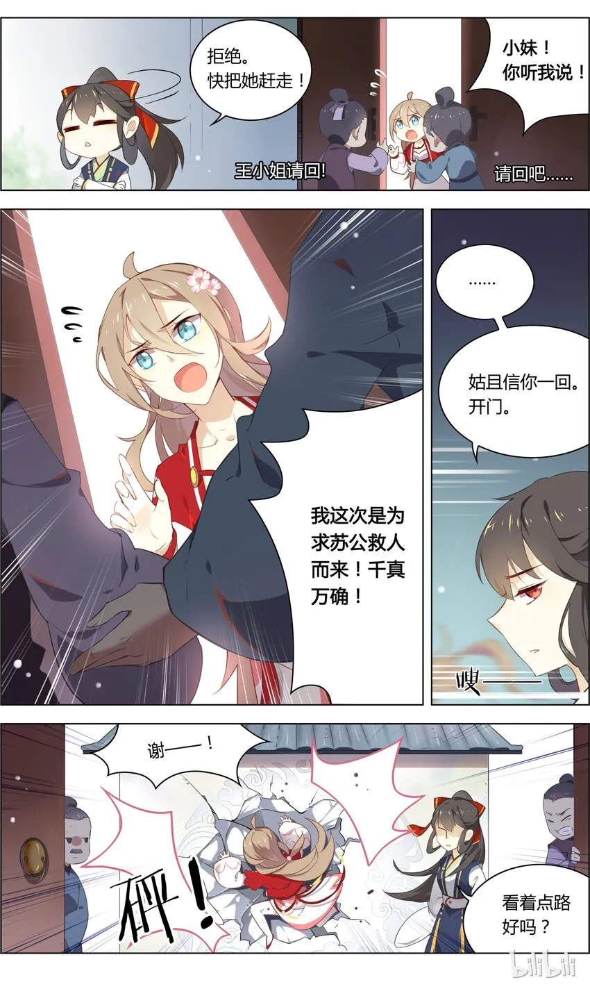 004 第4话 救救家神狐仙姐姐 第3页