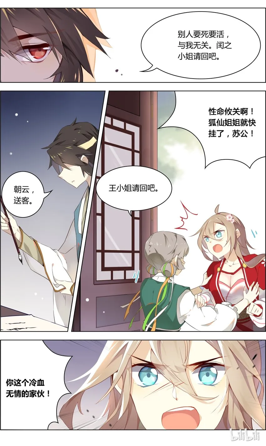 004 第4话 救救家神狐仙姐姐 第5页