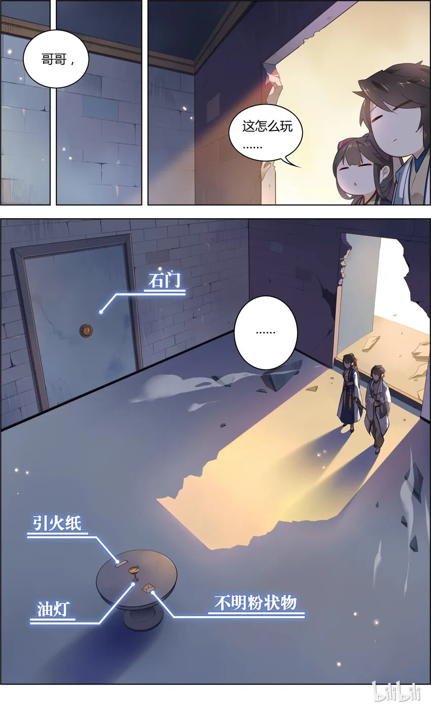 005 第5话 一起密室逃生吧！ 第2页