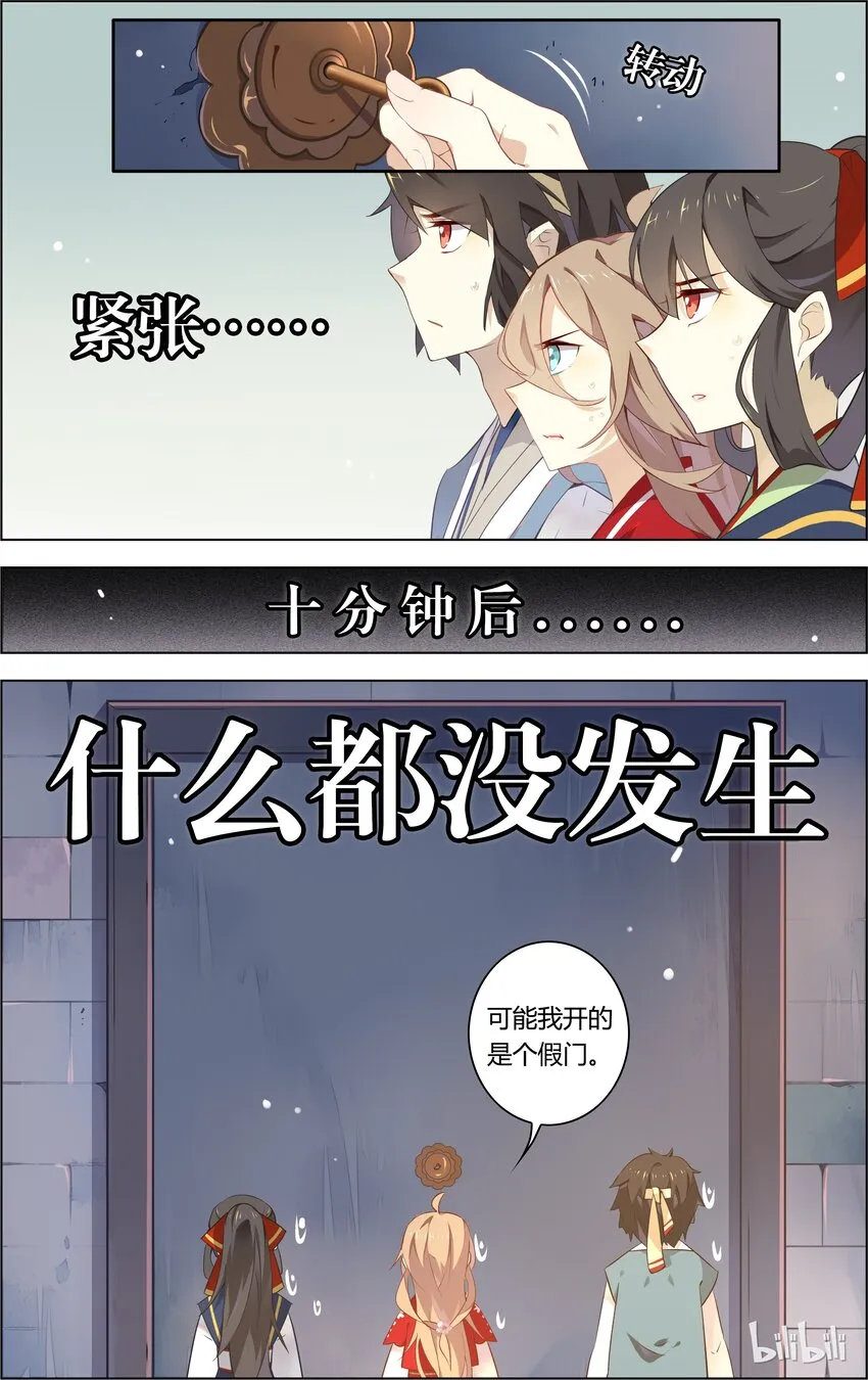 005 第5话 一起密室逃生吧！ 第6页