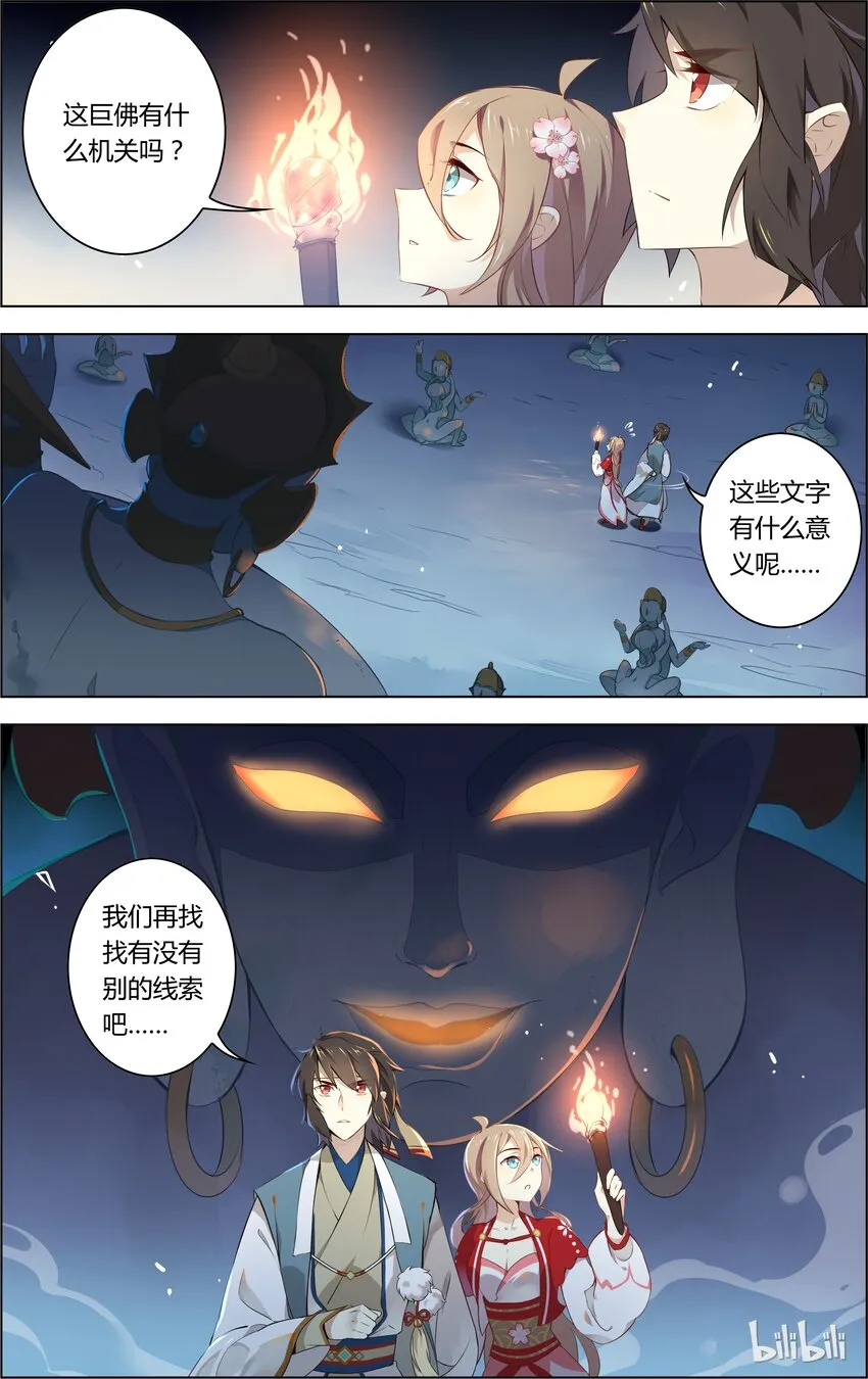 007 第7话 危险，命悬一线！ 第3页