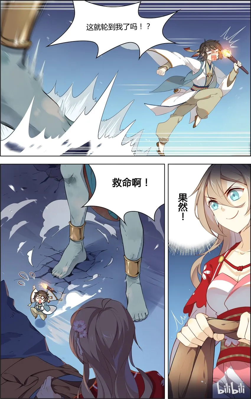 007 第7话 危险，命悬一线！ 第8页
