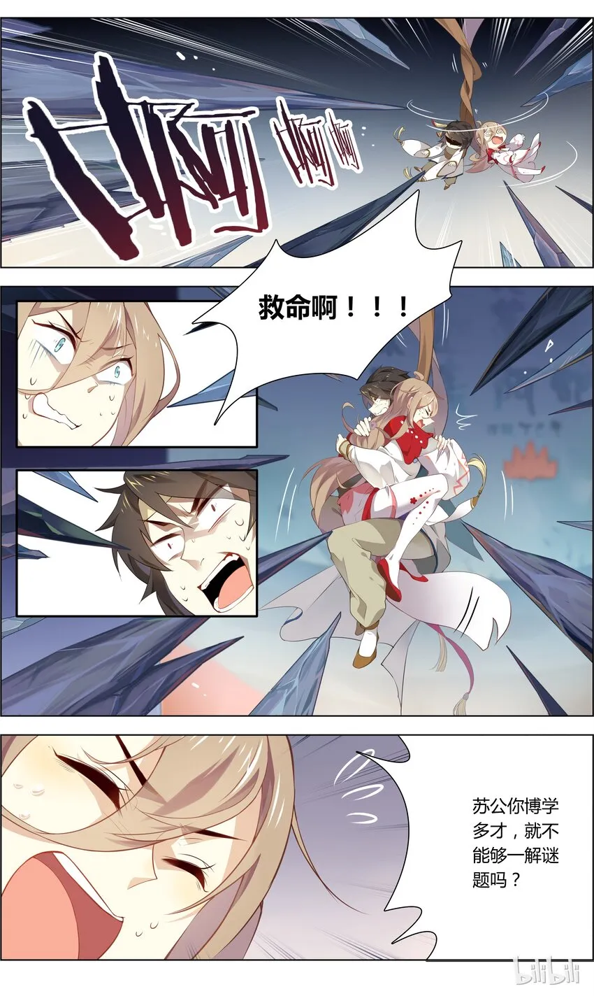 009 第9章 法海的爱你不懂？！ 第2页