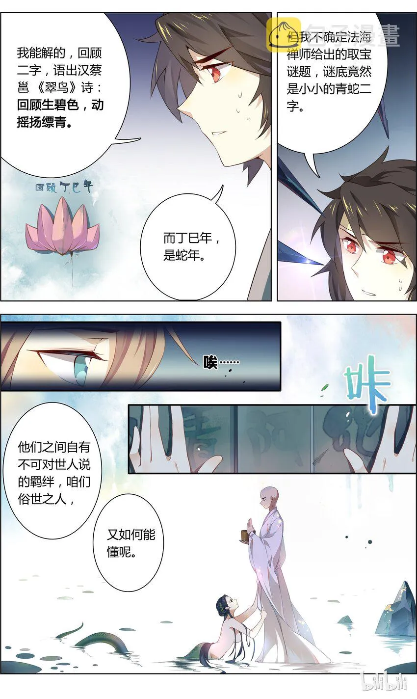 009 第9章 法海的爱你不懂？！ 第3页