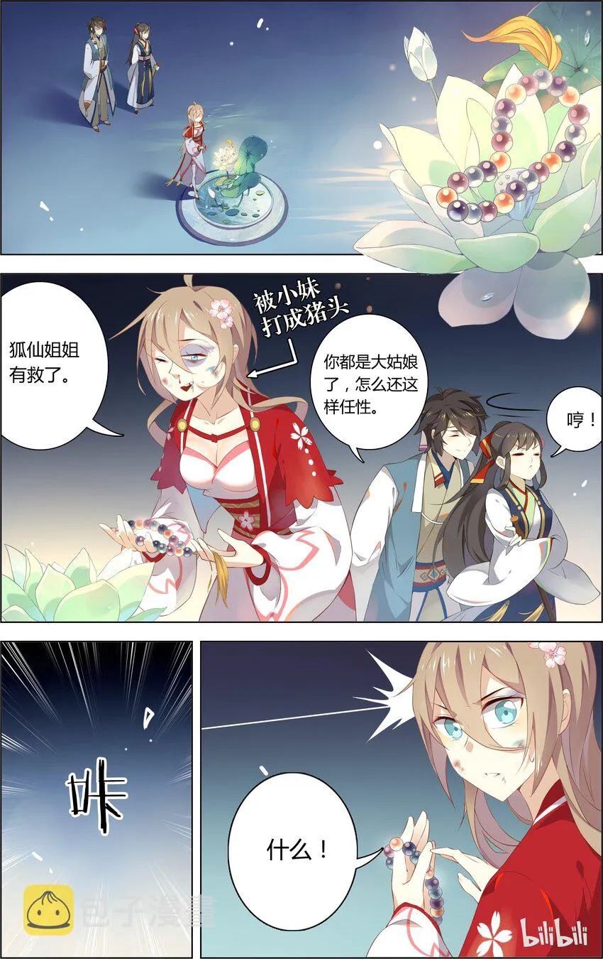 009 第9章 法海的爱你不懂？！ 第6页