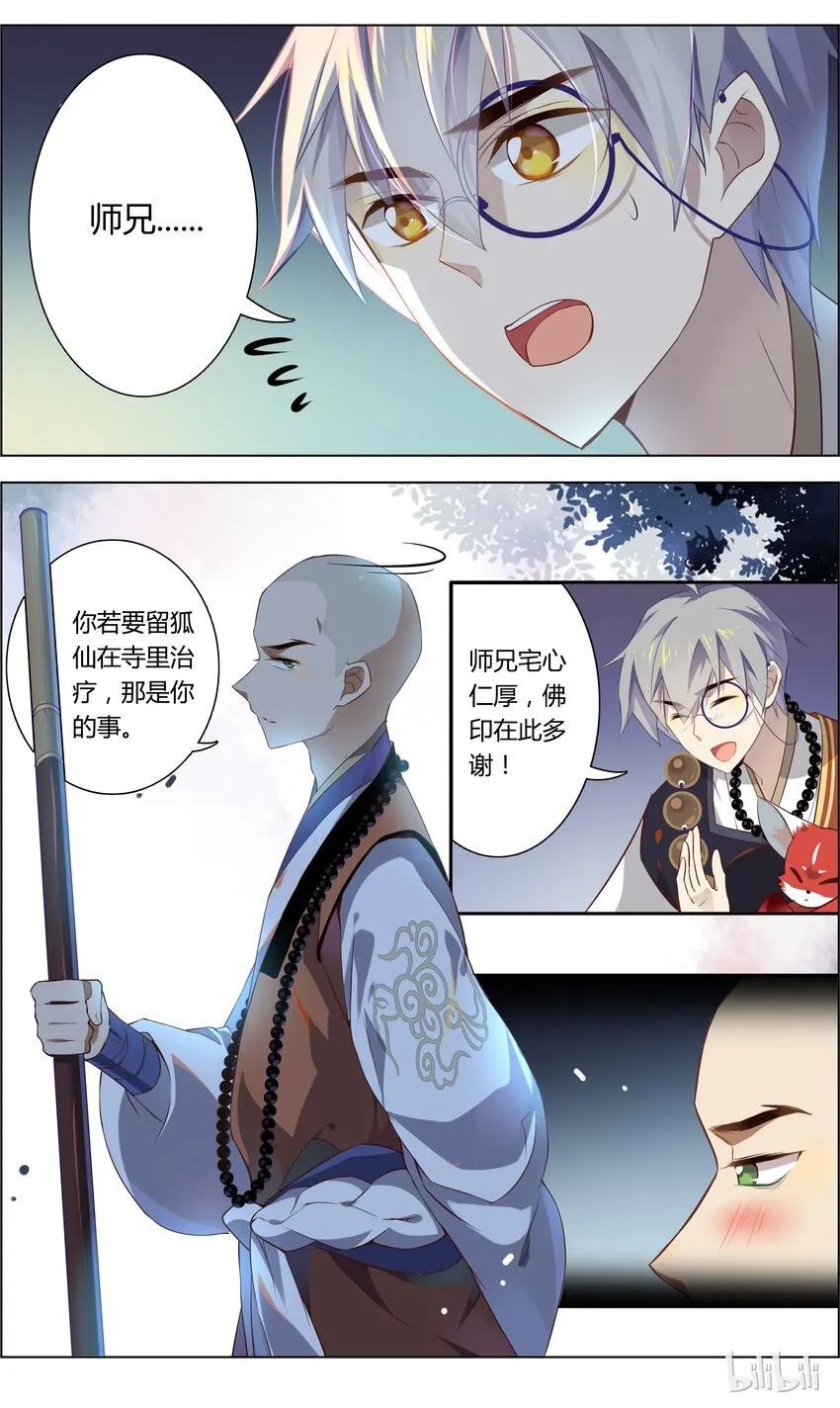 010 第10话 口是心非死傲娇 第6页