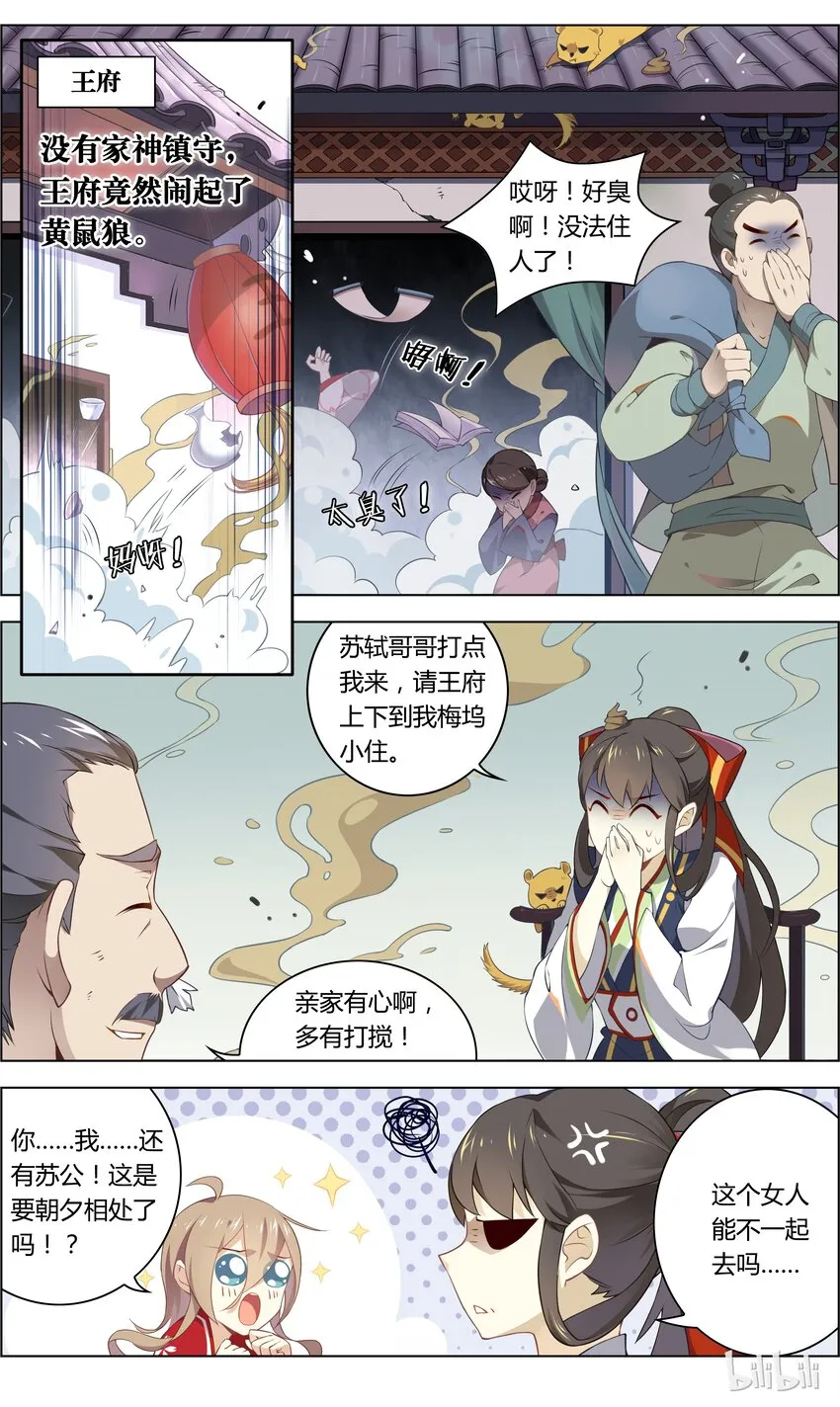 011 第11话 成功接近苏公 第2页
