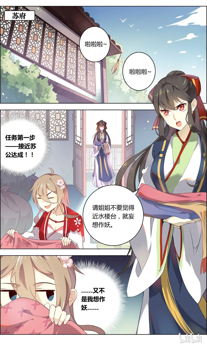 011 第11话 成功接近苏公 第3页