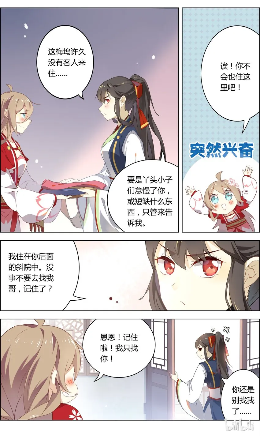 011 第11话 成功接近苏公 第4页