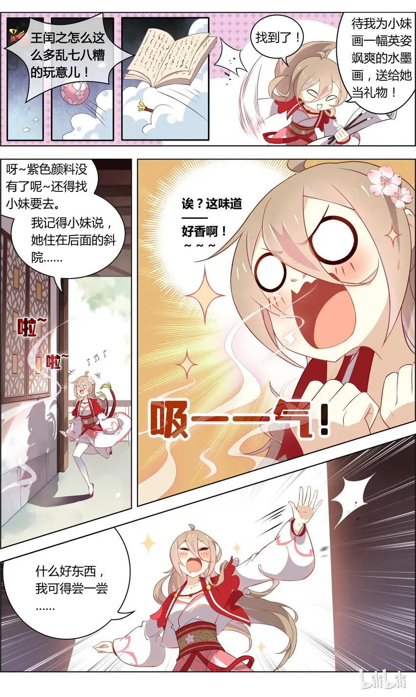 011 第11话 成功接近苏公 第5页