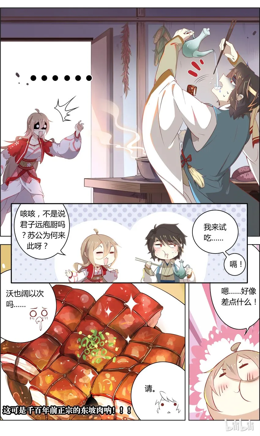 011 第11话 成功接近苏公 第6页
