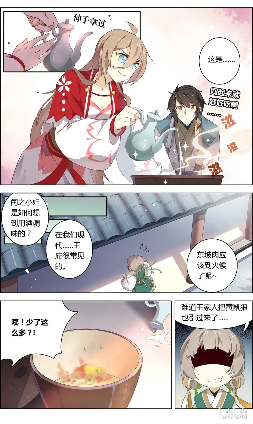 011 第11话 成功接近苏公 第7页