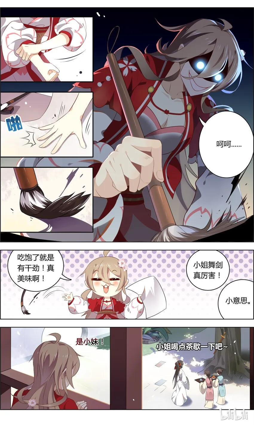 011 第11话 成功接近苏公 第8页