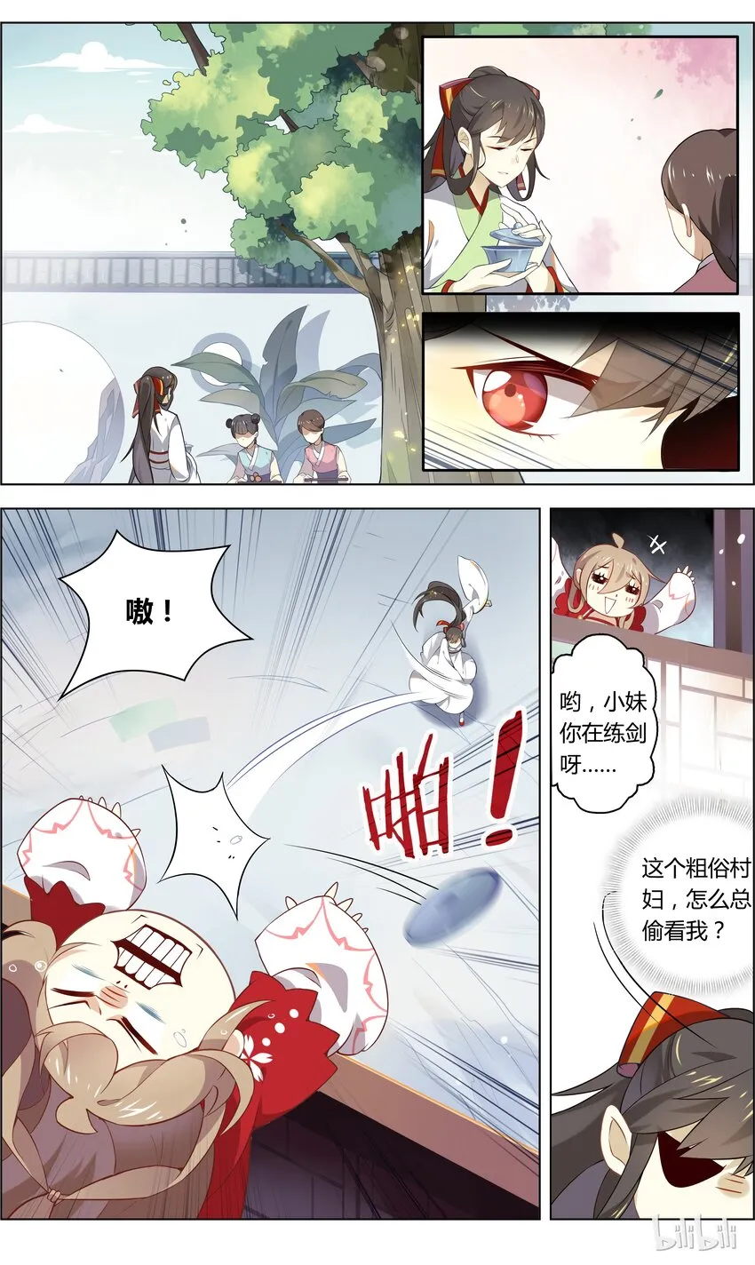 012 第12话 攻略苏小妹 第2页